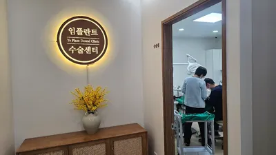 예플란트치과의원 — 업체가 네이버 플레이스에 올린 사진 2