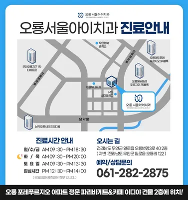 오룡서울아이치과의원 — 업체가 네이버 플레이스에 올린 사진 1