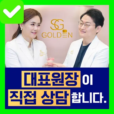 서울골든치과의원 — 업체가 네이버 플레이스에 올린 사진 1