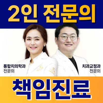 서울골든치과의원 — 업체가 네이버 플레이스에 올린 사진 2