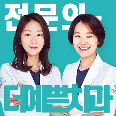 더예쁜치과의원 — 업체가 네이버 플레이스에 올린 사진 1