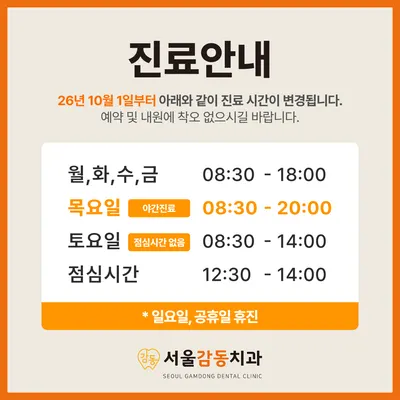 서울감동치과의원 — 업체가 네이버 플레이스에 올린 사진 2