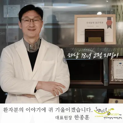 연세스마일드림치과의원 — 업체가 네이버 플레이스에 올린 사진 2