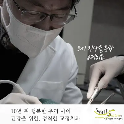 연세스마일드림치과의원 — 업체가 네이버 플레이스에 올린 사진 3