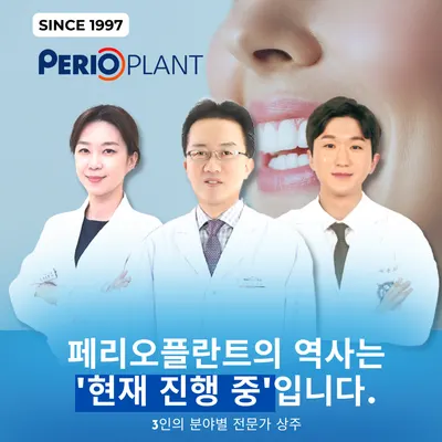 페리오플란트치과의원 — 업체가 네이버 플레이스에 올린 사진 1