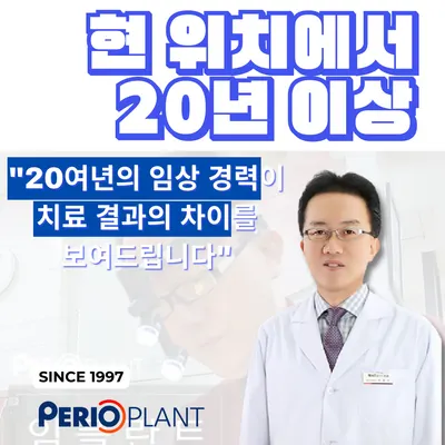 페리오플란트치과의원 — 업체가 네이버 플레이스에 올린 사진 2