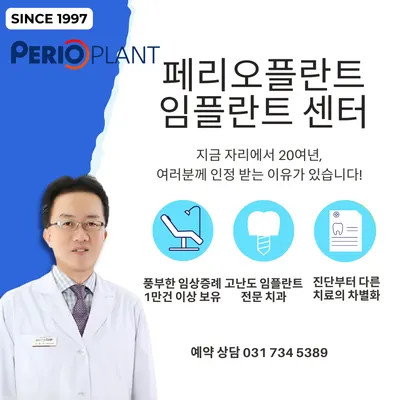 페리오플란트치과의원 — 업체가 네이버 플레이스에 올린 사진 3
