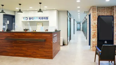 유디천호치과의원 — 업체가 네이버 플레이스에 올린 사진 1