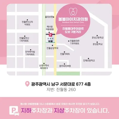 봄봄아이치과의원 — 업체가 네이버 플레이스에 올린 사진 3