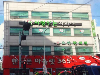 사랑심는치과의원 — 업체가 네이버 플레이스에 올린 사진 2
