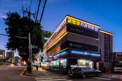 연세바로치과교정과치과의원 — 업체가 네이버 플레이스에 올린 사진 2