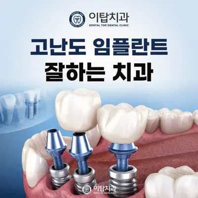 이탑치과의원 — 업체가 네이버 플레이스에 올린 사진 2