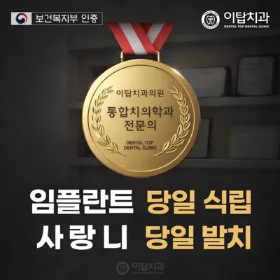 이탑치과의원 — 업체가 네이버 플레이스에 올린 사진 3