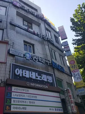 LA남경치과의원 — 업체가 네이버 플레이스에 올린 사진 1