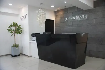 석관서울좋은치과의원 — 업체가 네이버 플레이스에 올린 사진 2