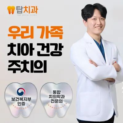 탑치과의원 — 업체가 네이버 플레이스에 올린 사진 1