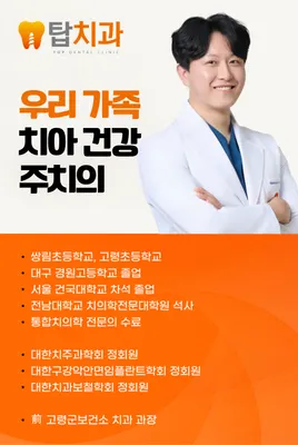 탑치과의원 — 업체가 네이버 플레이스에 올린 사진 3
