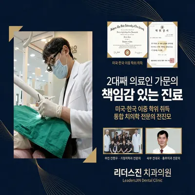 리더스진치과의원 — 업체가 네이버 플레이스에 올린 사진 2