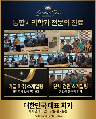 리더스진치과의원 — 업체가 네이버 플레이스에 올린 사진 3