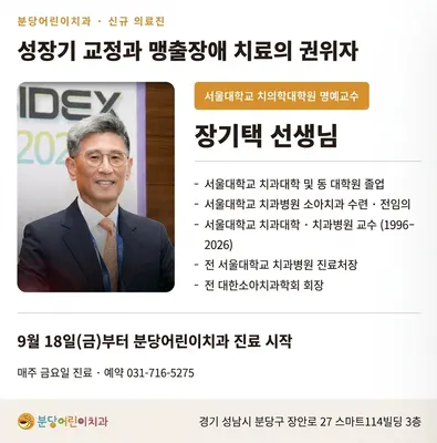 분당어린이치과의원 — 업체가 네이버 플레이스에 올린 사진 2