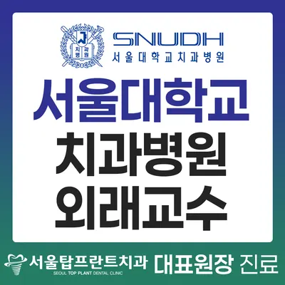 서울탑프란트치과의원 — 업체가 네이버 플레이스에 올린 사진 1