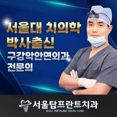 서울탑프란트치과의원 — 업체가 네이버 플레이스에 올린 사진 2