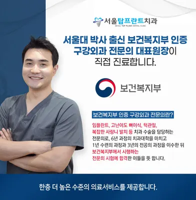 서울탑프란트치과의원 — 업체가 네이버 플레이스에 올린 사진 3