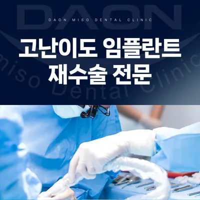 다온미소치과의원 — 업체가 네이버 플레이스에 올린 사진 3