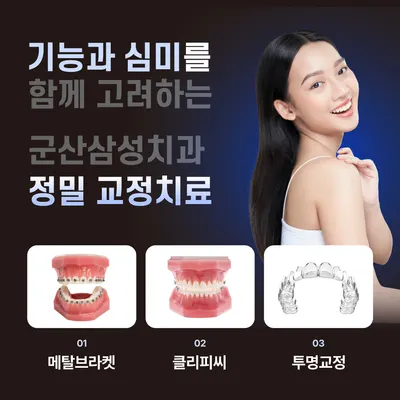 군산삼성치과의원 — 업체가 네이버 플레이스에 올린 사진 3