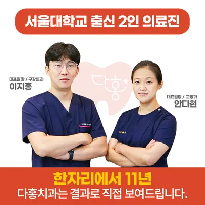 다홍치과의원 — 업체가 네이버 플레이스에 올린 사진 1