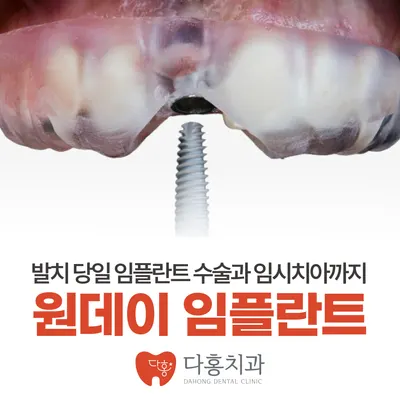 다홍치과의원 — 업체가 네이버 플레이스에 올린 사진 3