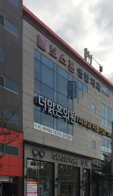 보스톤연합치과의원 — 업체가 네이버 플레이스에 올린 사진 1