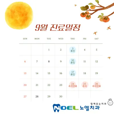노엘치과의원 — 업체가 네이버 플레이스에 올린 사진 1