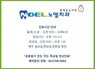 노엘치과의원 — 업체가 네이버 플레이스에 올린 사진 3