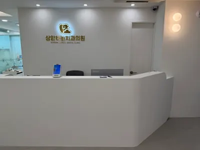 상암하늘치과의원 — 업체가 네이버 플레이스에 올린 사진 2