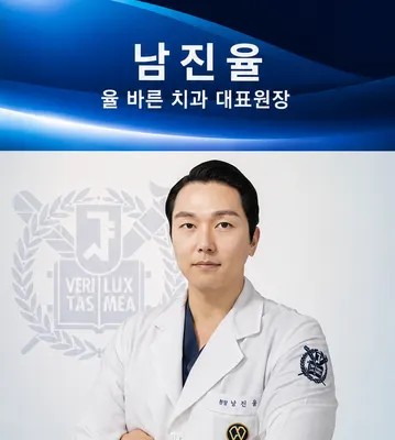 서울율바른치과의원 — 업체가 네이버 플레이스에 올린 사진 1