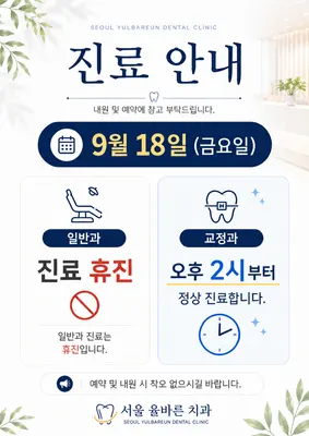 서울율바른치과의원 — 업체가 네이버 플레이스에 올린 사진 2