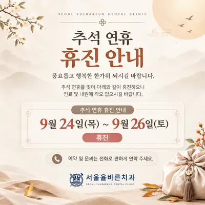 서울율바른치과의원 — 업체가 네이버 플레이스에 올린 사진 3