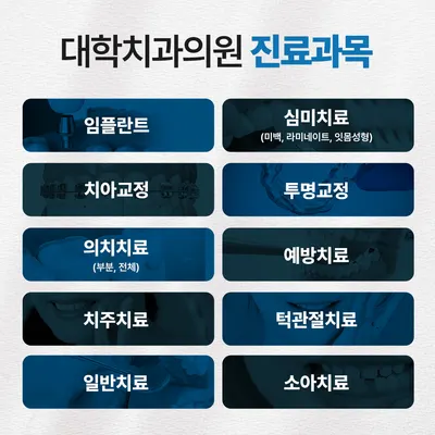 대학치과의원 — 업체가 네이버 플레이스에 올린 사진 2