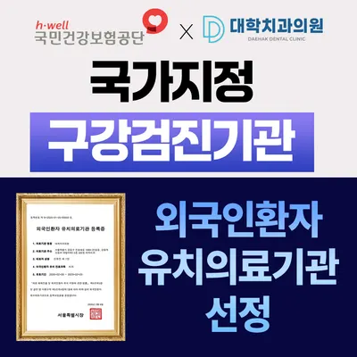 대학치과의원 — 업체가 네이버 플레이스에 올린 사진 3
