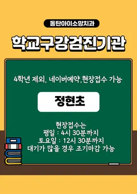 동탄아이소망치과소아치과의원 — 업체가 네이버 플레이스에 올린 사진 2