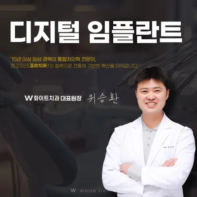 W화이트치과의원 — 업체가 네이버 플레이스에 올린 사진 1
