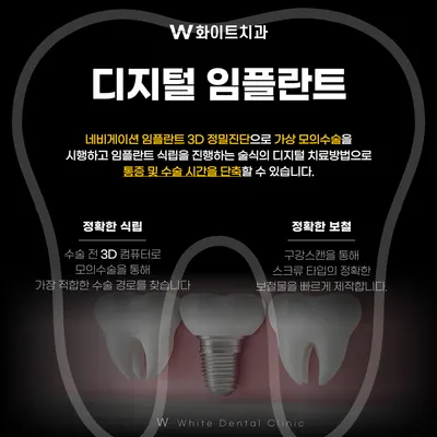 W화이트치과의원 — 업체가 네이버 플레이스에 올린 사진 3