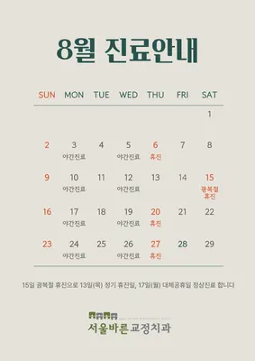 서울바른치과교정과치과의원 — 업체가 네이버 플레이스에 올린 사진 2