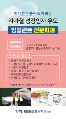 백세튼튼플란트치과의원 — 업체가 네이버 플레이스에 올린 사진 3
