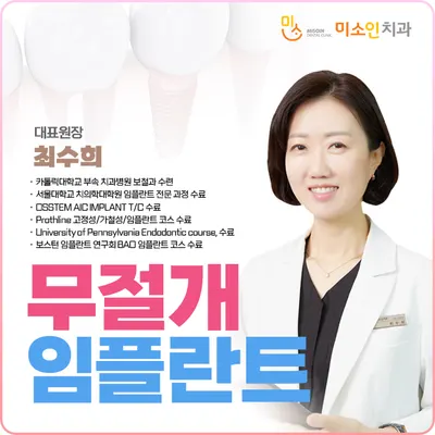 미소인치과의원 — 업체가 네이버 플레이스에 올린 사진 1