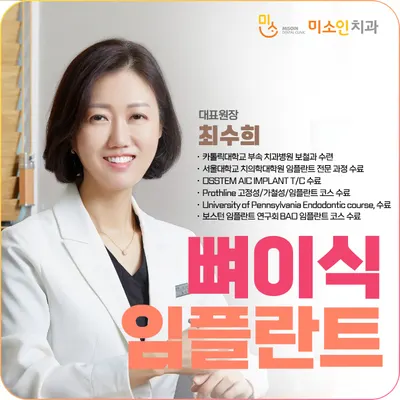 미소인치과의원 — 업체가 네이버 플레이스에 올린 사진 2