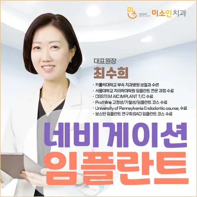 미소인치과의원 — 업체가 네이버 플레이스에 올린 사진 3