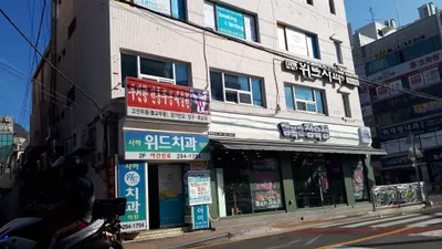 사하위드치과의원 — 업체가 네이버 플레이스에 올린 사진 2