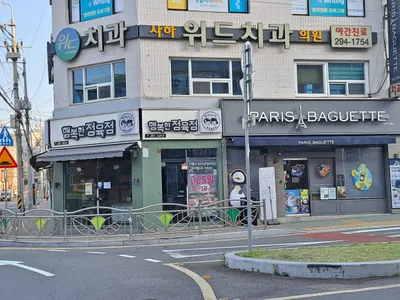 사하위드치과의원 — 업체가 네이버 플레이스에 올린 사진 3
